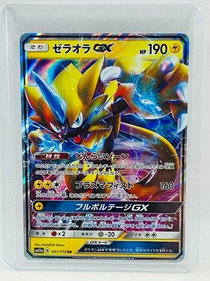 Pokemon Japanese Tag All Stars sm12a Zeraora GX 051/173 RR Holo | eBay