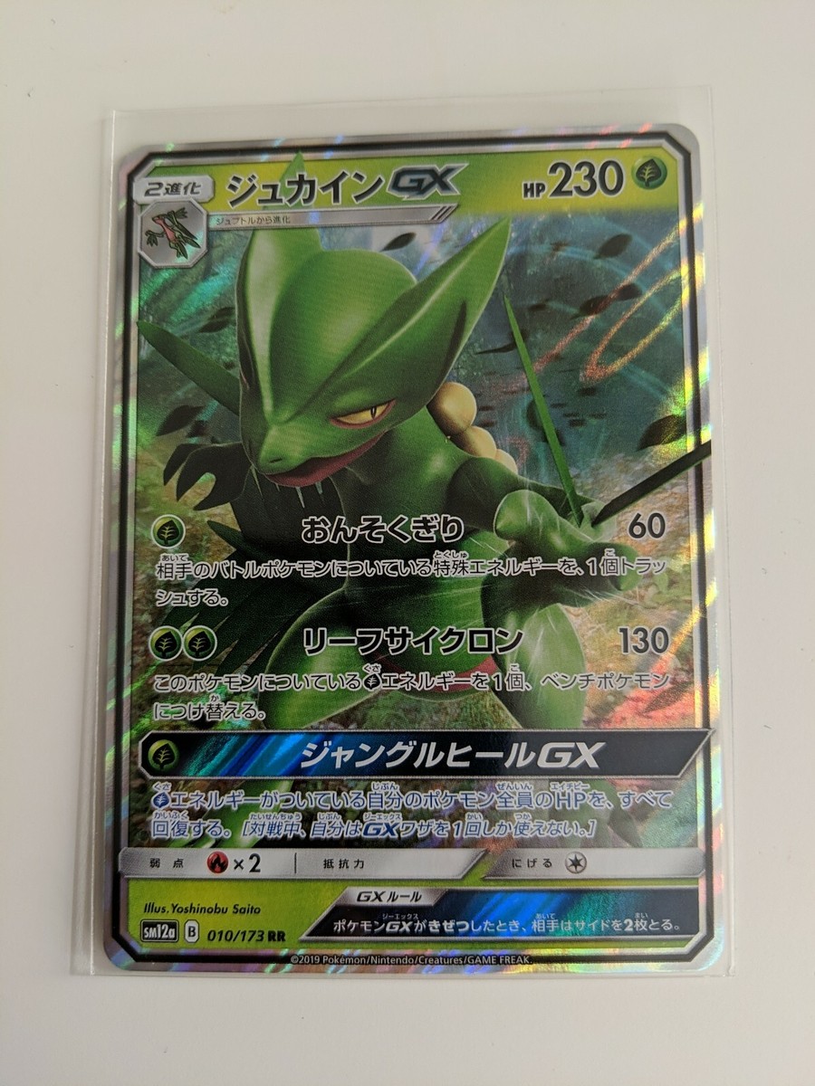 ポケモン　GX SM12a ピカチュウ＆ゼクロムGX(ポケモンカードsm12a GXタッグ