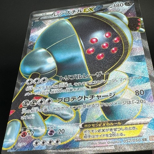 Registeel EX 052/050 Dragon Blade BW5 Japanese 1st ED Japanese Pokemon Card NM- - Picture 8 of 13