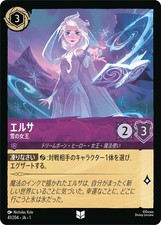 Disney Lorcana TCG - The First Chapter - Japanese - Elsa - Snow Queen - 41/204