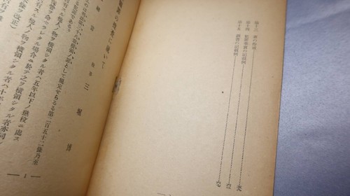1939 Imperial Japanese Secret Manual “Investigating Embezzlement” Court - 第 10/10 張圖片