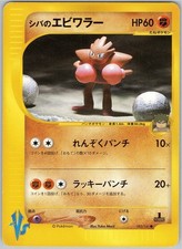 BRUNO'S HITMONCHAN 083/141 VS SERIES JAPANESE POKEMON LIGHTLY PLAYED