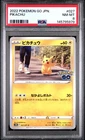 2022 POKEMON GO JAPANESE #027 PIKACHU PSA 8