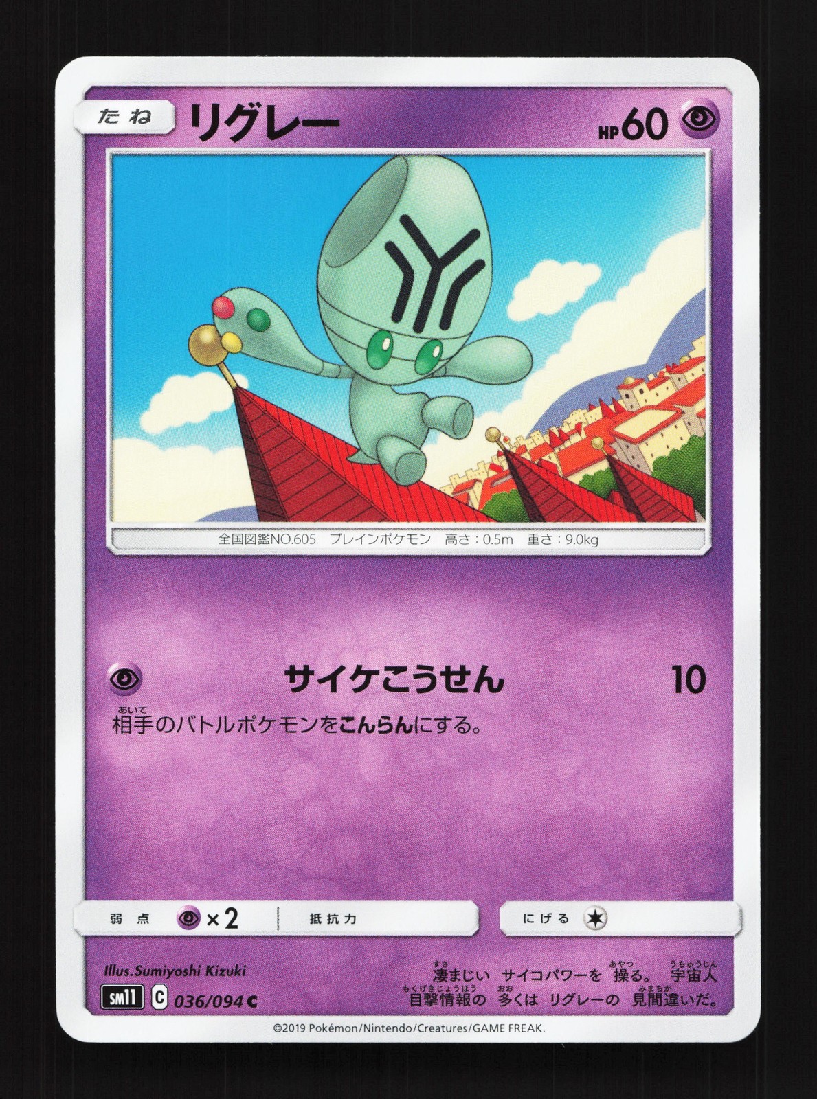 Elgyem 036/094 Miracle Twin NM Japanese Pokemon Card TCG