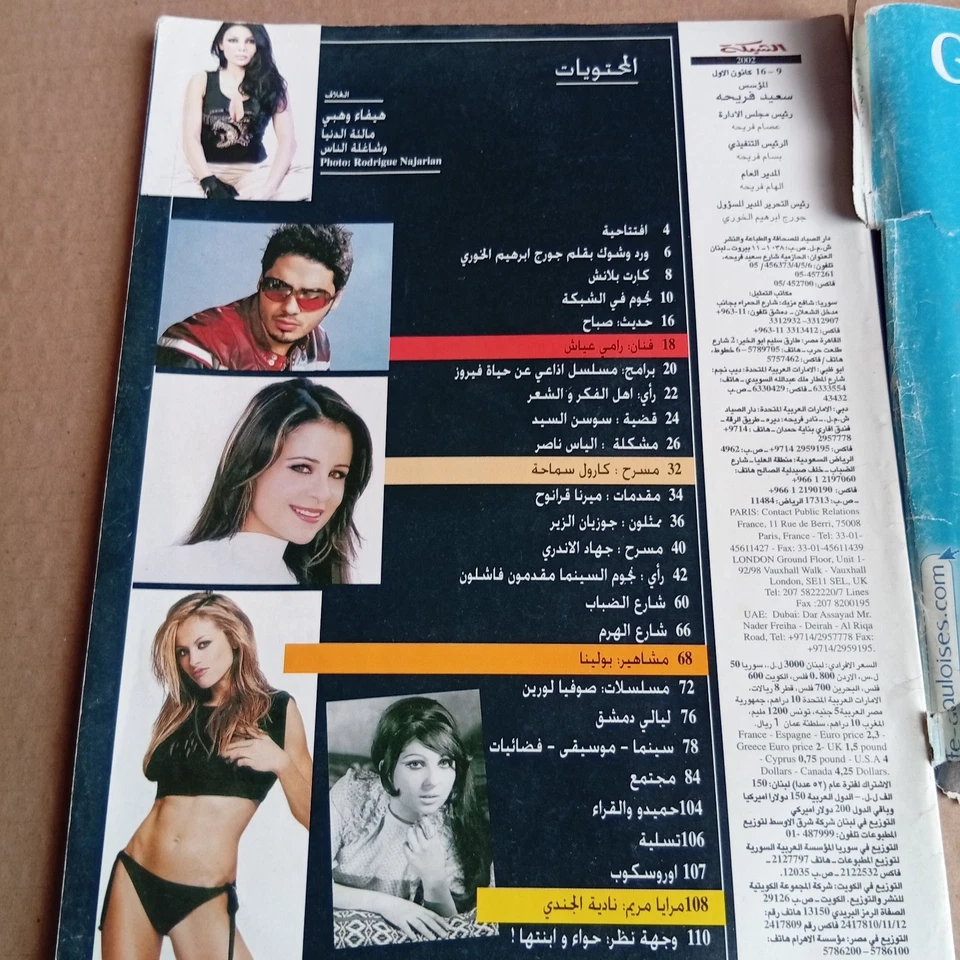 Lebanese Arabic Magazine Achabaka #2440 Haifa Wehbe 2002 مجلة الشبكة هيفاء وهبي - Image 3 of 4