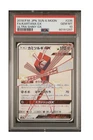 2018 POKEMON JPN SUN & MOON ULTRA SHINY GX #235 FULL ART/KARTANA GX PSA 10