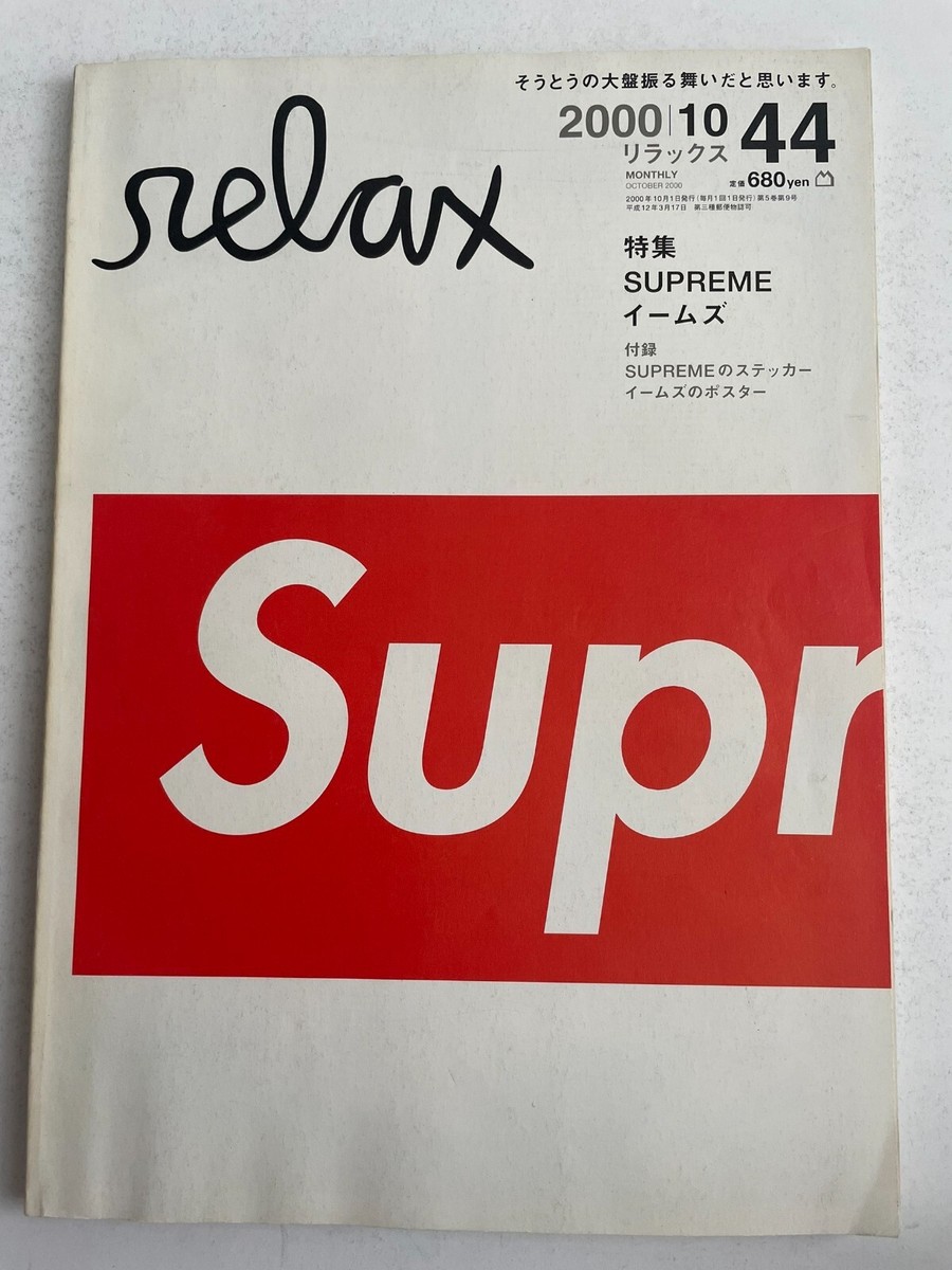 1999 supreme ステッカー”Lowdown Magazine”赤白 Supreme Special Magazine Relax October 2000 Issue No.44 w/ Sticker