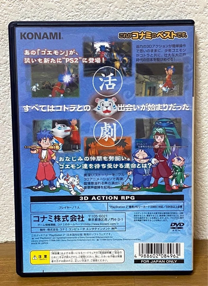 Bouken Jidai Katsugeki Goemon PS2 Konami Sony PlayStation 2 JAPAN - Image 2 of 3