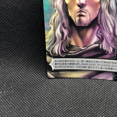 Toki Fist of the North Star DX Card Japanese SE-004 SP-ED Japan F