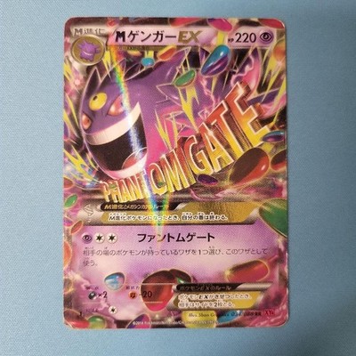【美品】MゲンガーEX XY4 034/088 1ed s-l400.jpg