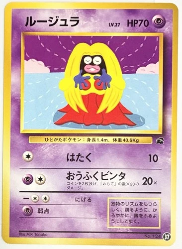 Pokemon Card Jynx Intro Pack (Bulbasaur) 124 #37 Japanese TCG BANNED??