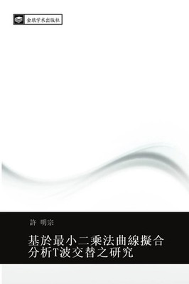Ming Zong Xu | ji yu zui xiao er cheng fa qu xian ni he fen xi T bo jiao ti...