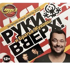 Russische Musik CD-MP3 (Руки Вверх)