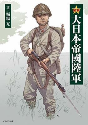 Ikaros Publishing Illustrated Imperial Japanese Army (Book) NEW