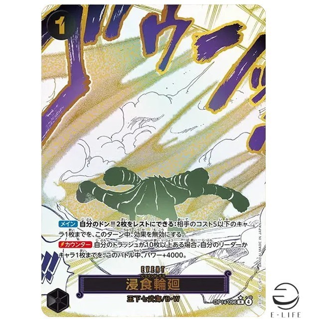 Ground Death OP14-096 R Parallel The Azure Sea's Seven ONE PIECE