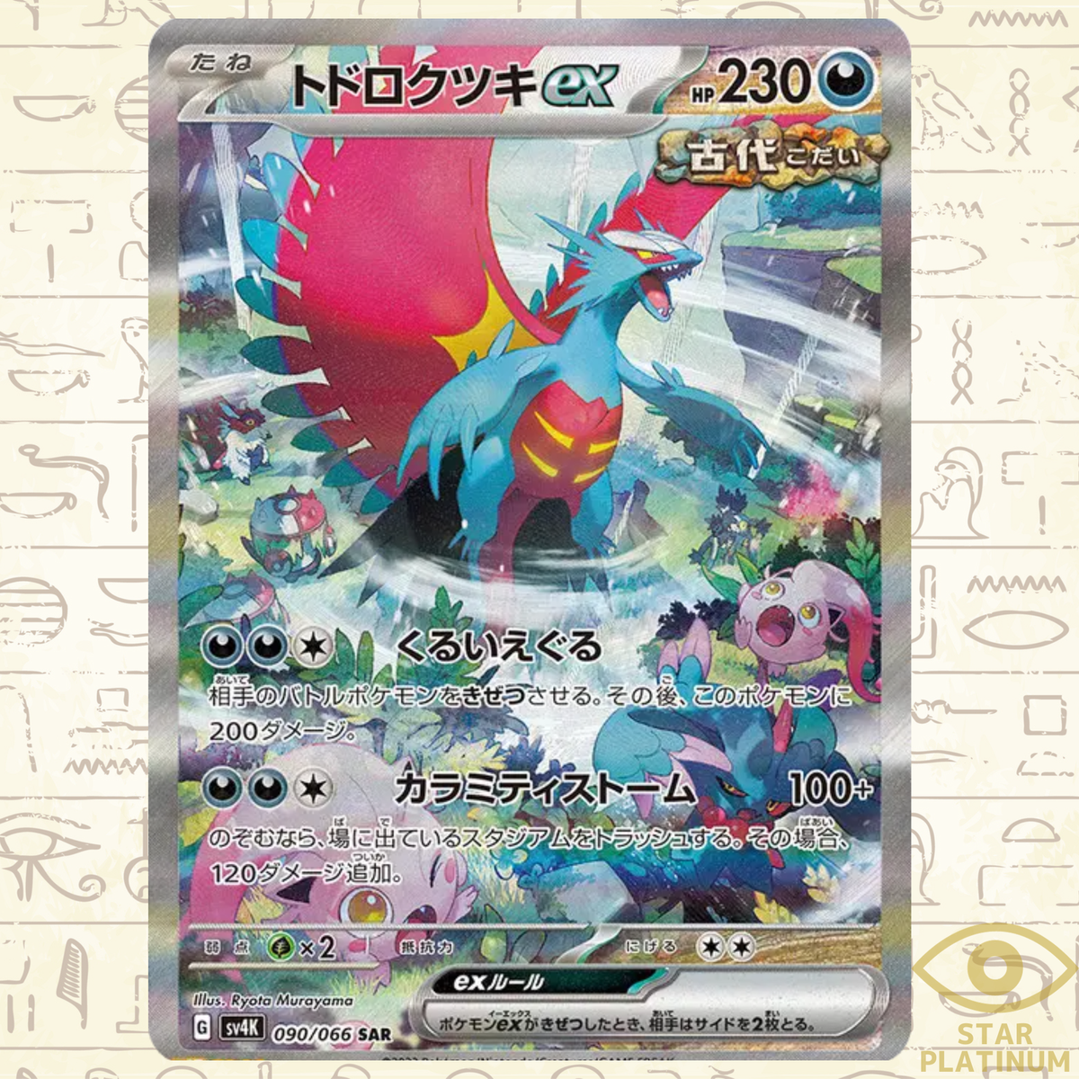 Roaring Moon ex SAR 090/066 sv4K Japanese Pokemon Card Roaring Moon ex SAR 090/066 sv4K Japanese Pokemon Card