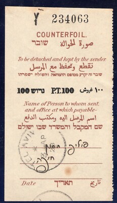 ISRAEL Judaica Palestine 1923 100pruta Counterfoil note stamped in TEL ...
