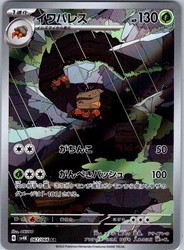 Crustle 067/066 Ancient Roar Art Rare