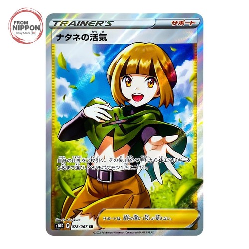 Gardenia's Vigor 078/067 SR Time Gazer S10D Pokemon Card Japanese Near Mint