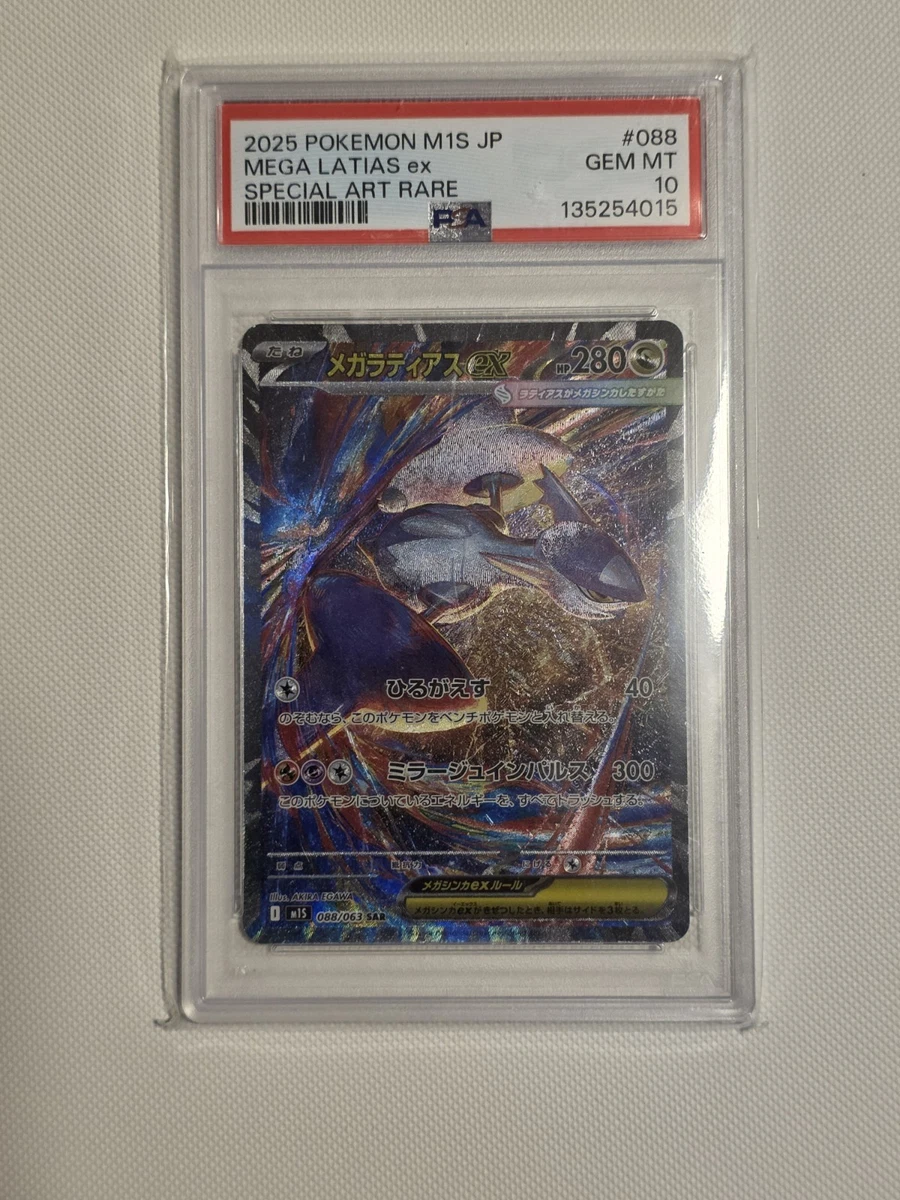 【PSA10】ラティアスex SAR GEM MINT 10 Latias Pokémon TCG Professional Sports Authenticator (PSA