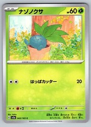 Oddish 043/165 Common SV2a: Pokemon Card 151 Japanese
