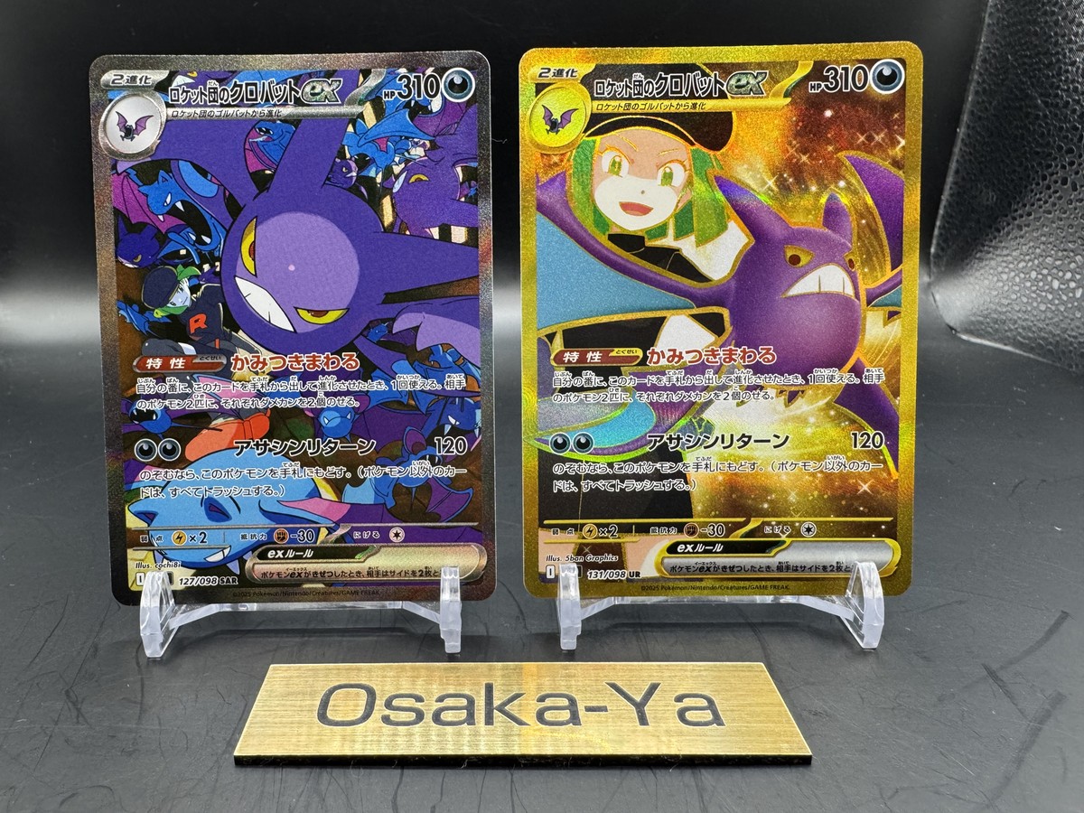 walnat　PSA10 クロバットex SAR Crobat PSA 10 Pokemon Card Team Rocket's Crobat ex SAR 127/098
