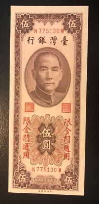 1966 TAIWAN 5 YUAN P#R109 SUN YAT SEN UNCIRCULATED CURRENCY  BILL BANK NOTE