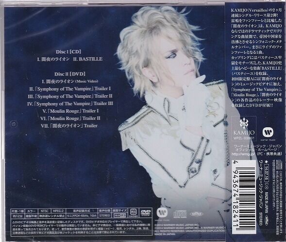 New KAMIJO Yamiyo no Lion First Limited Edition Type A CD New KAMIJO Yamiyo no Lion First Limited Edition Type A CD
