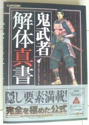 Onimusha Kaitai Shinsho PS2 Game Japanese Strategy Guide Used