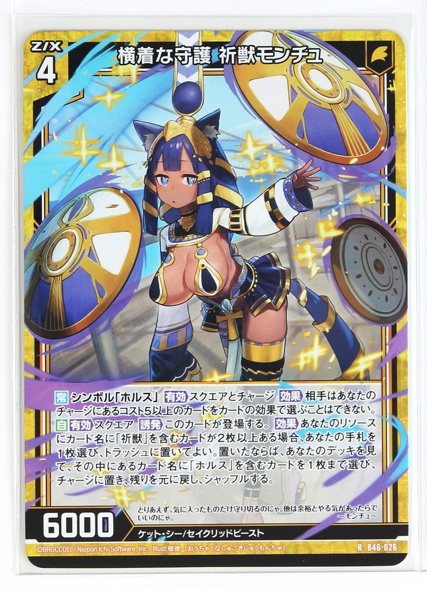 Z/X Zillions of Enemy X Card TCG B46-026 R Prayer Beast Monchu | eBay