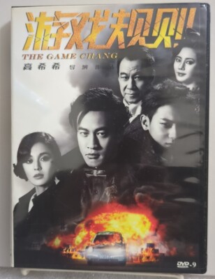 The Game Changer (Hong Kong Drama Action Movie)
