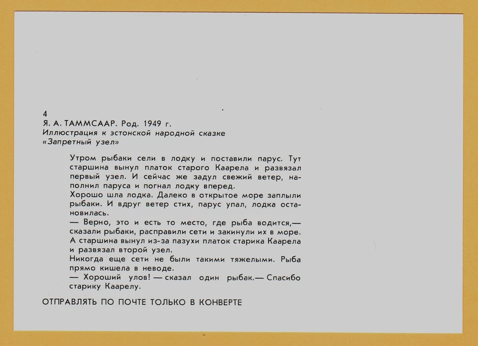 1980 Cuento de hadas de Estonia "El rey hongo" monstruo arte postal soviética antigua Foto 2 de 2