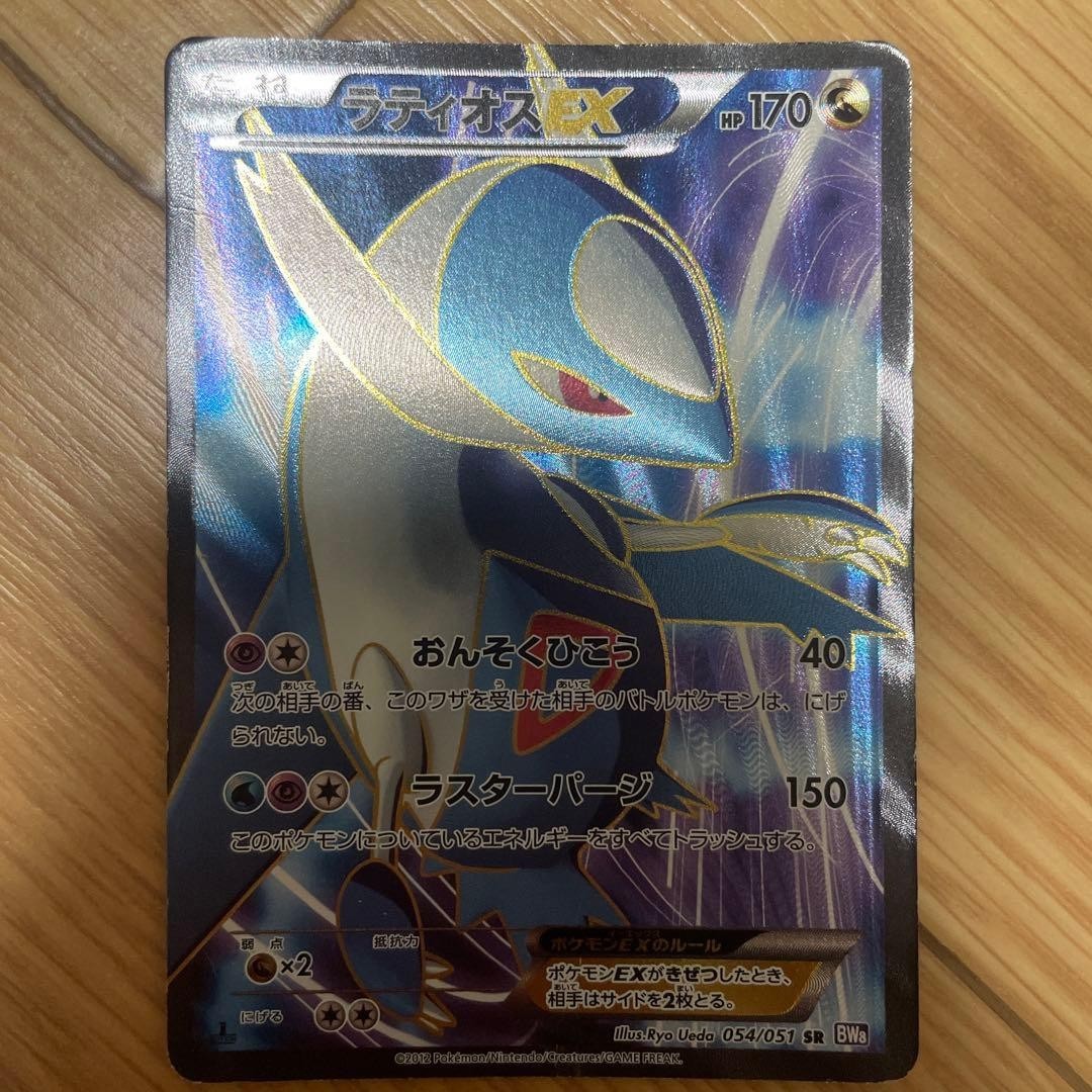Latios EX 054/051 SR BW8 Full Art Spiral Force 2012 Pokemon Card Japanese