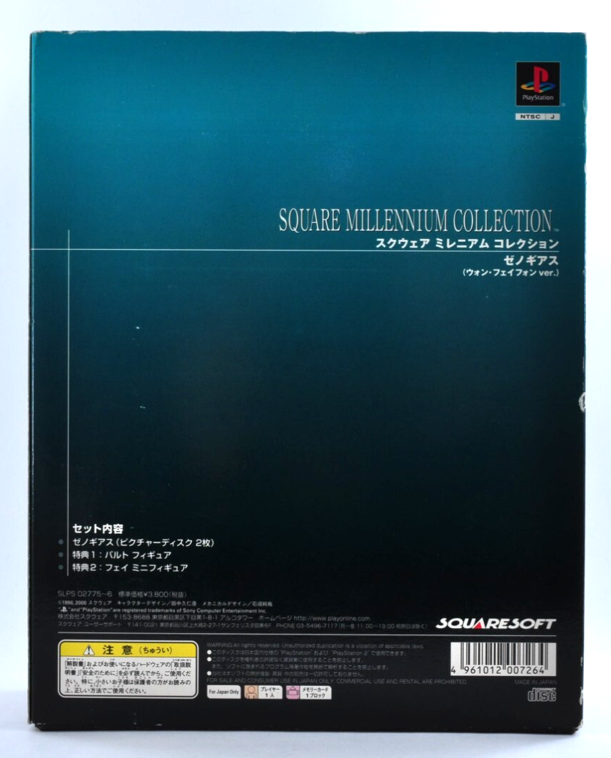 Xenogears PS1 Square Millennium Collection Wong Fei Fong Box Sony