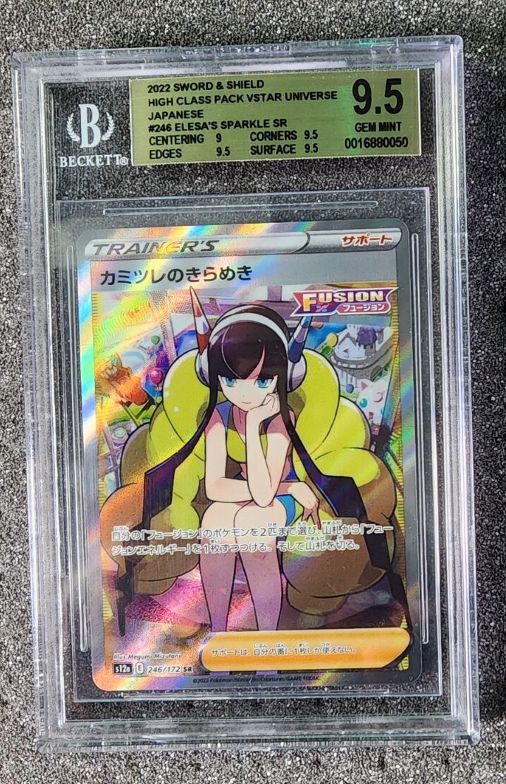 Elesa's Sparkle 2022 Japanese Sword & Shield: VSTAR Universe #246
