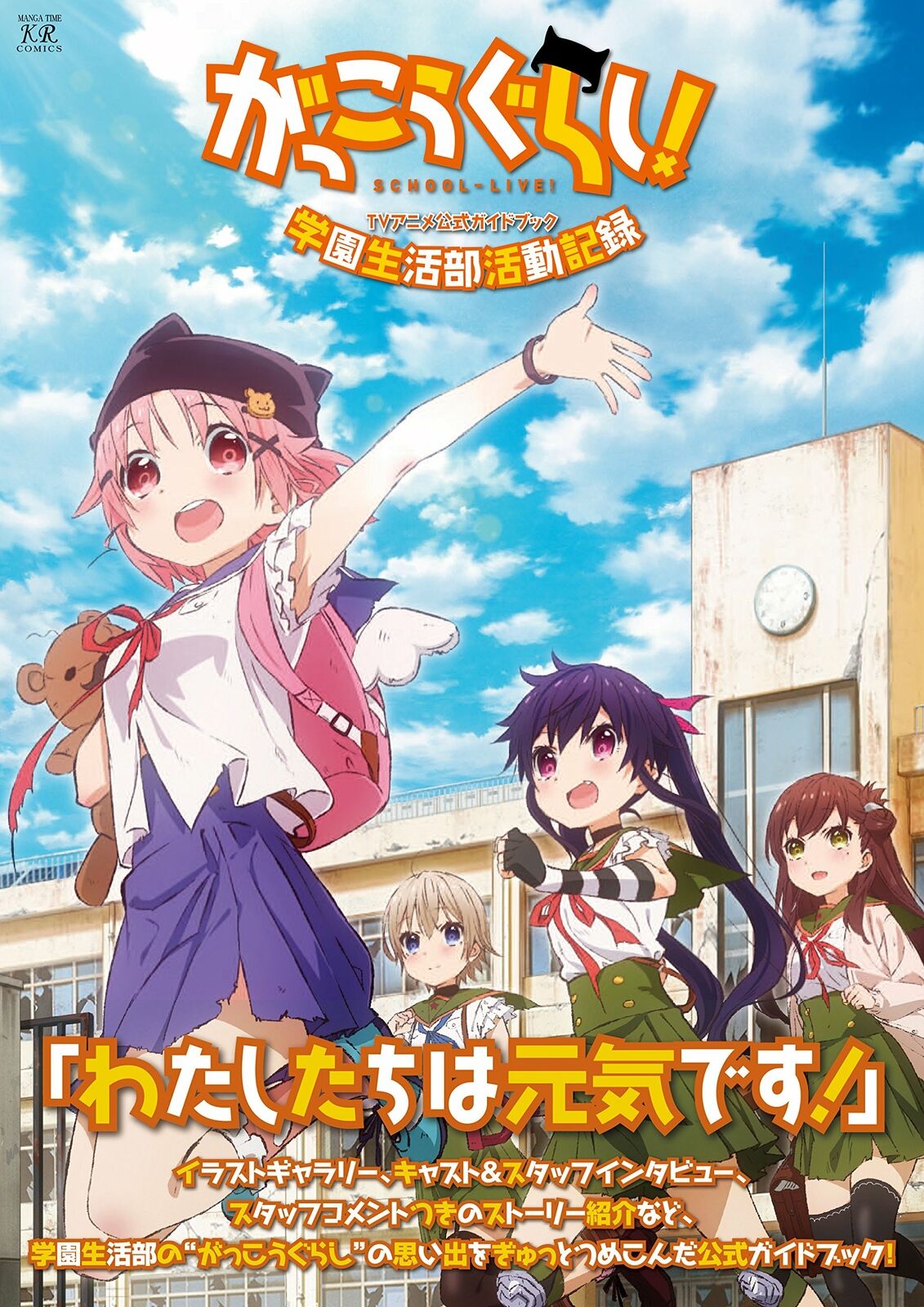 Watch School Anime Online Free