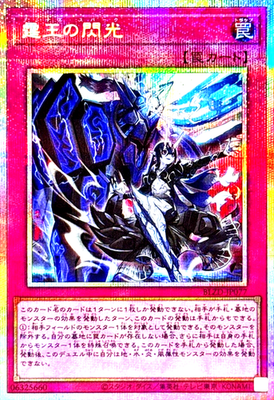 Yugioh Dominus Spark BLZD-JP077 Prismatic Secret Japanese Blazing