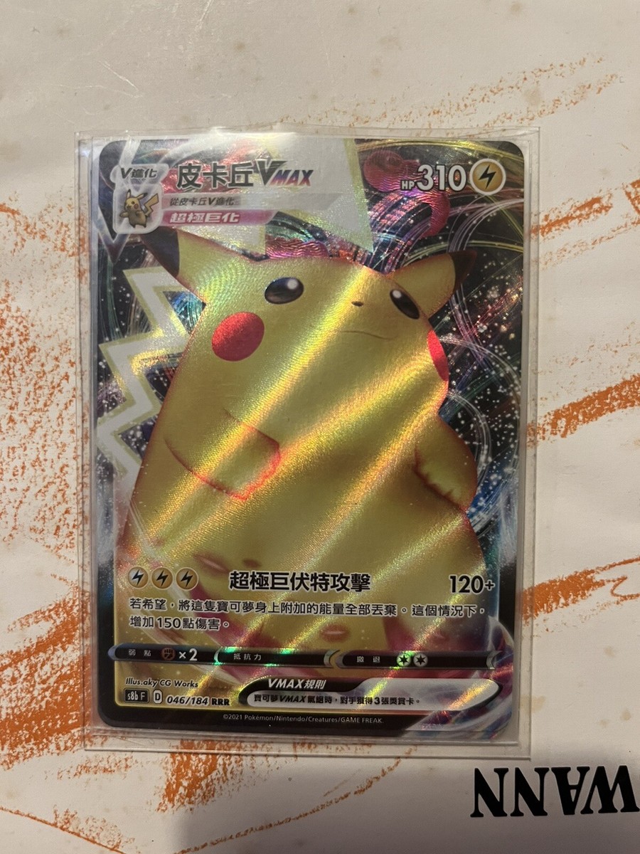 ①PSA10 ピカチュウVMax Pikachu 046/184 RRR s-l400.jpg