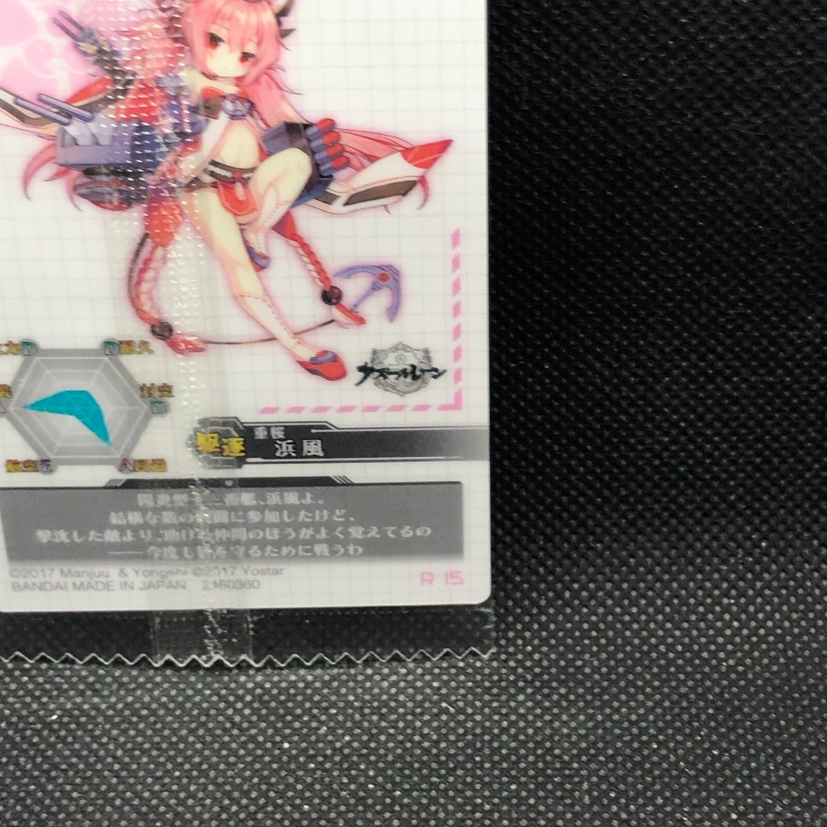 IJN Hamakaze Azur Lane R 15 wafer Card 2017 Bandai Japanese Japan