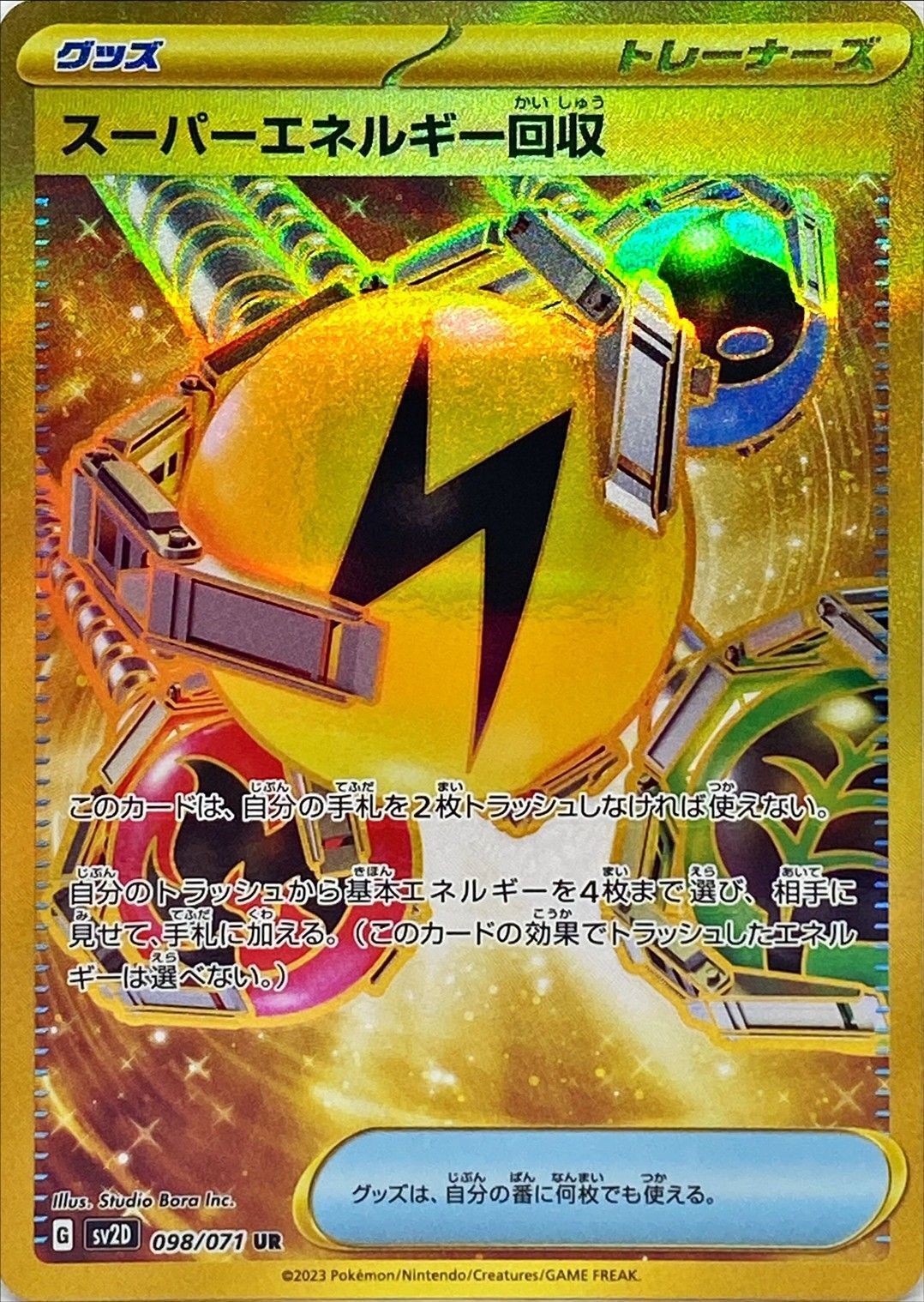 Pokemon Cards - Superior Energy Retrieval UR 098/071 SV2D Clay Burst Japanese