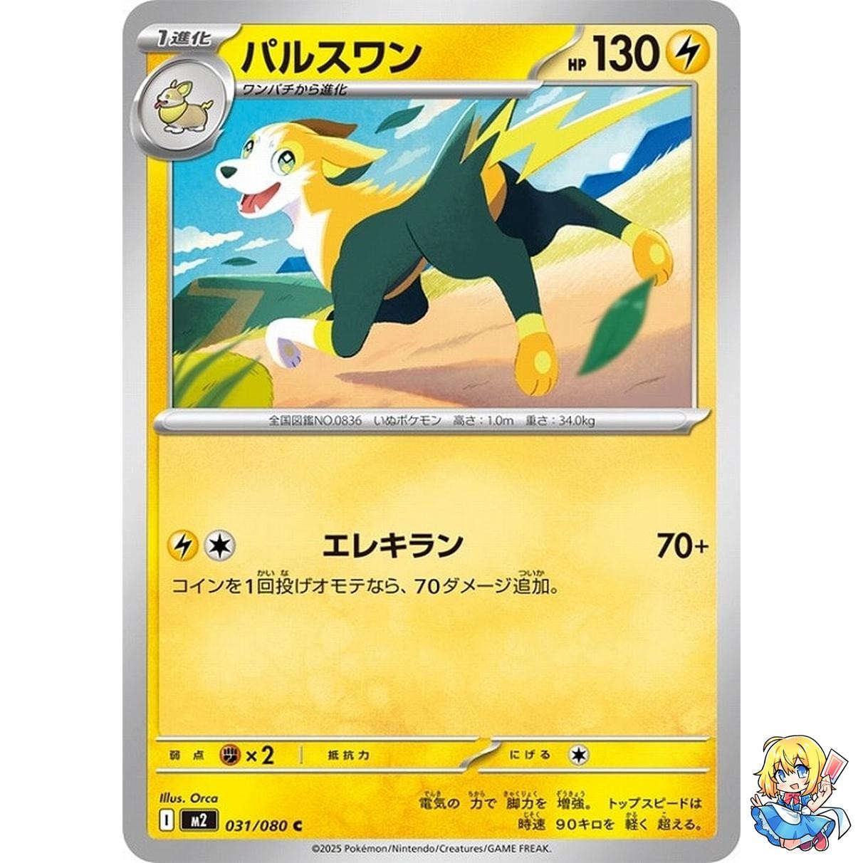 Boltund C 031/080 Inferno X M2 2025 Pokemon Card Japanese