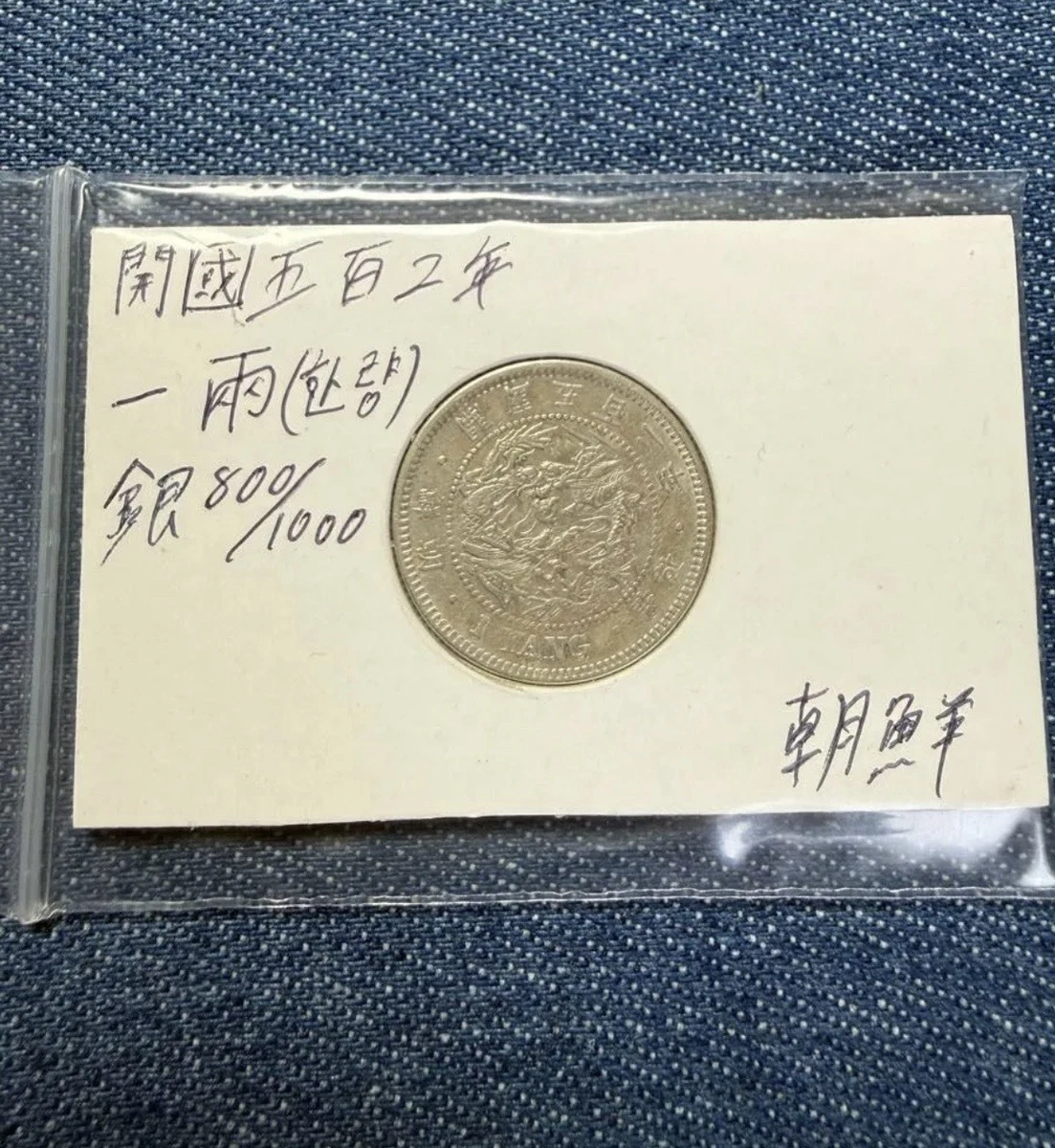 1893 Year Korean Coins (Pre - 1948) for sale | eBay