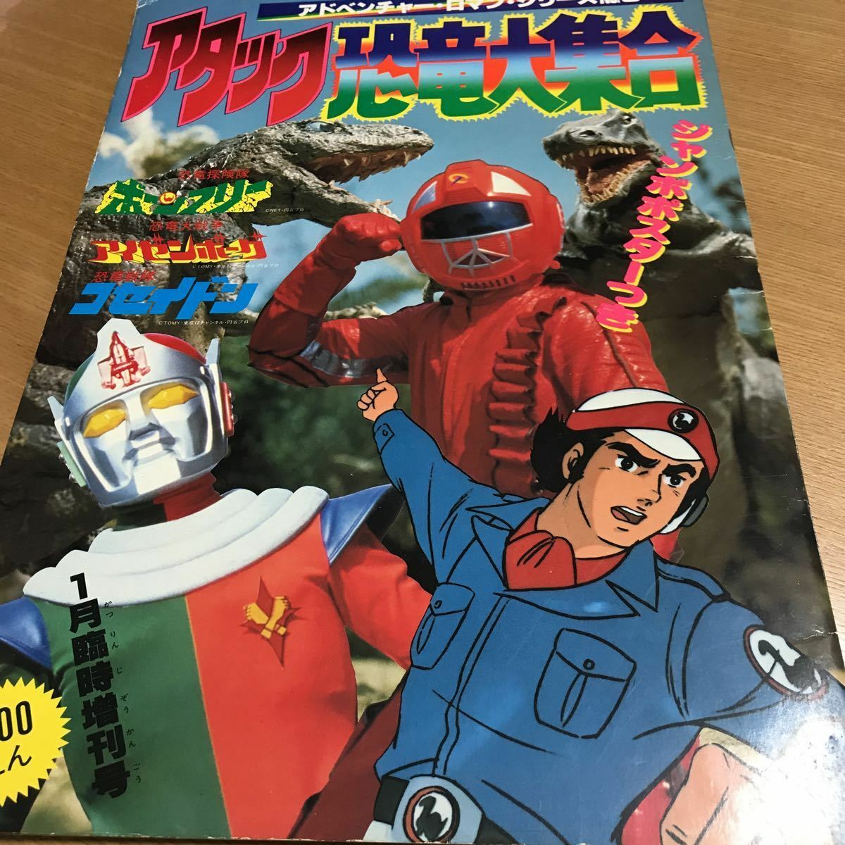 流砂、Fact or Fiction、奪取 6枚セット Attack dinosaur Large set book 1979 Dinosaur War Izenborg TOMY