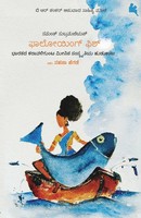 Following Fish(Kannada) | Samanth Subramanian | Taschenbuch | Kannada | 2010
