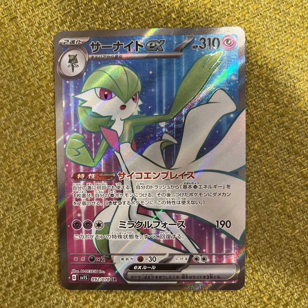 Pokemon Card Japanese - Gardevoir ex SR 092/078 sv1S