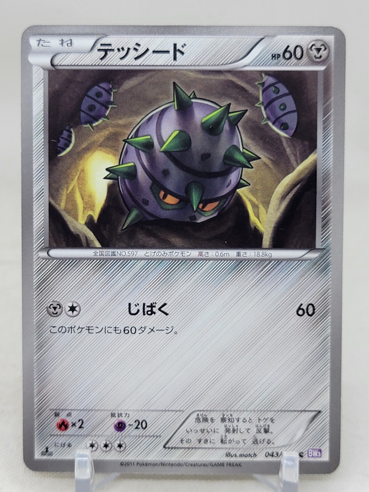 Ferroseed 43/52 BW3 Psycho Drive Japanese Pokemon Card