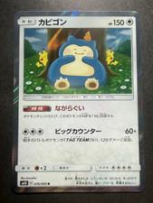 Snorlax 076/095 Kanahei Japanese Pokemon Card F-1