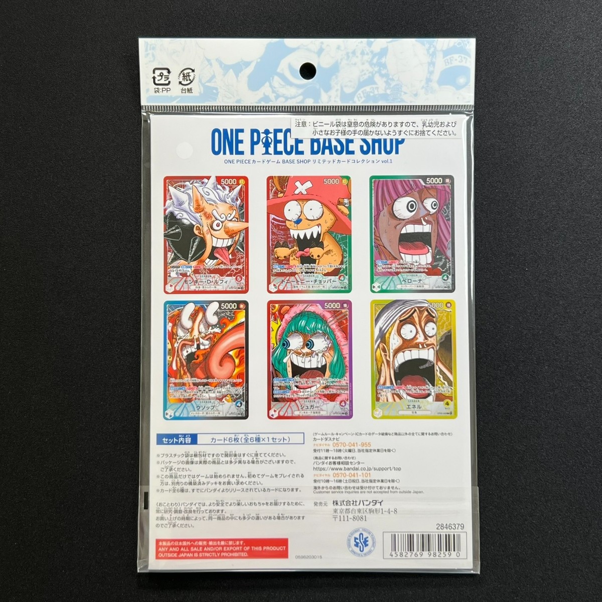 Sealed] ONE PIECE CARD GAME BASE SHOP LIMITED CARD COLLECTION Vol
