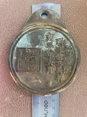 朝鮮の大型絵銭✨壹馬牌 Korea 1730 medal of 3 horses warrants (Ma Pae ) . 尚瑞院閏字號三馬