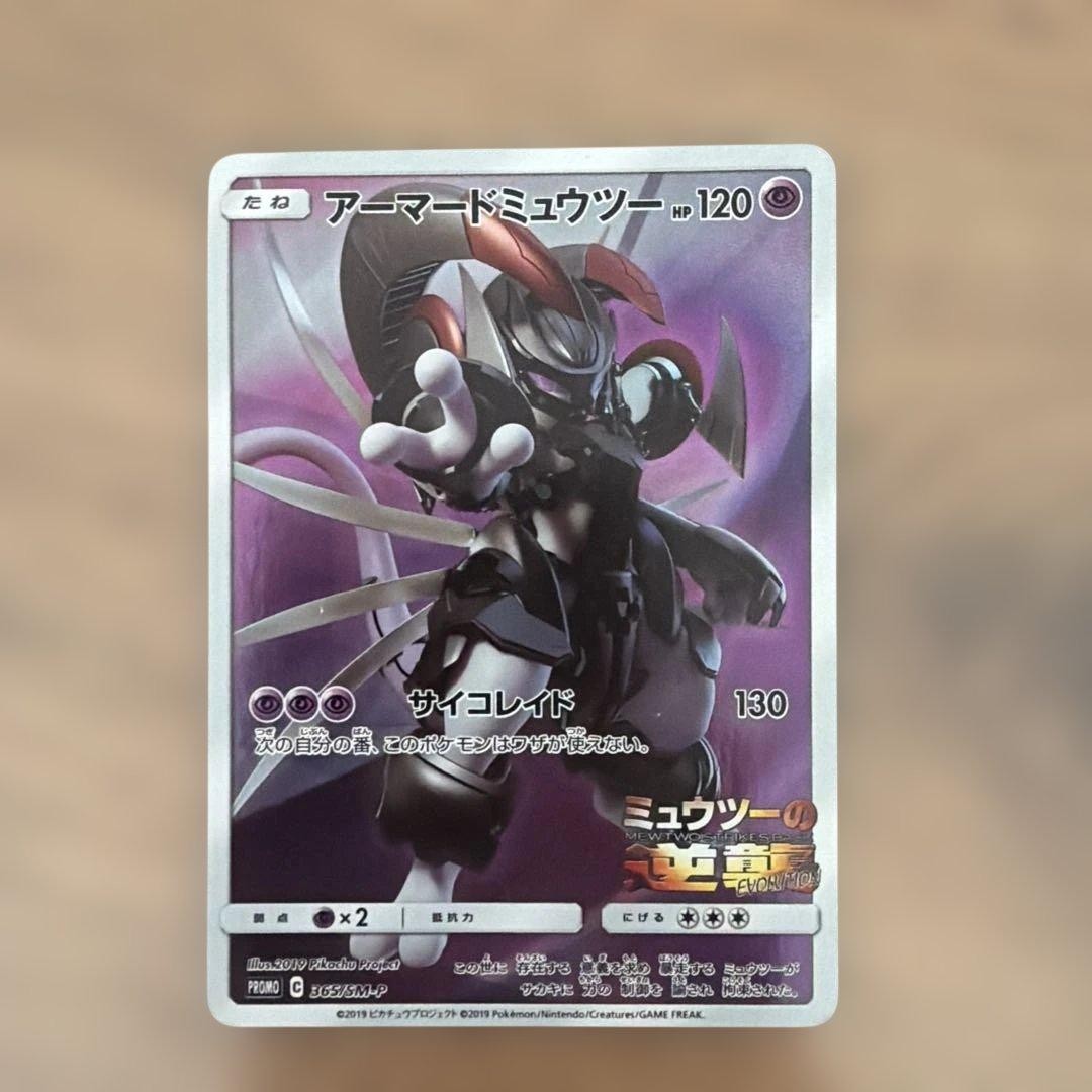 Pokemon Card Armored Mewtwo Promo 365/SM-P Japanese FS From Japan Ungraded